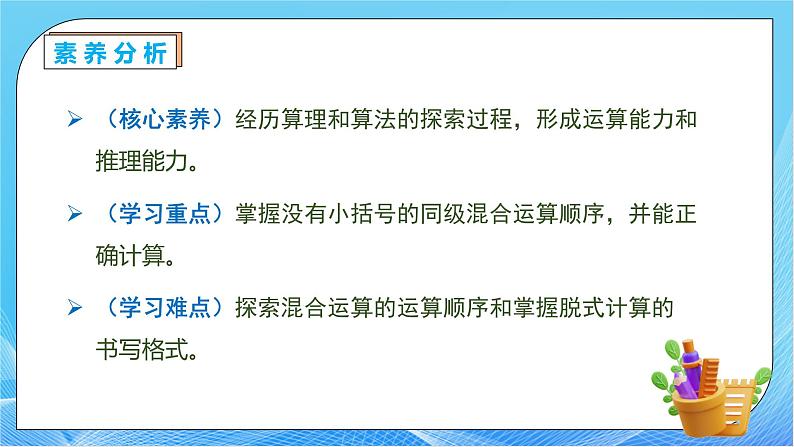 【核心素养】人教数学二下-5.1 不带括号的同级混合运算（课件+教案+学案+作业）05