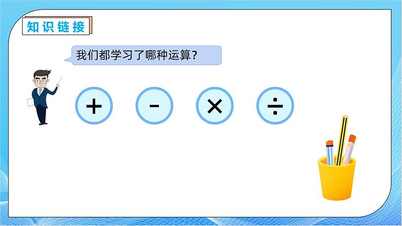 【核心素养】人教数学二下-5.1 不带括号的同级混合运算（课件+教案+学案+作业）07