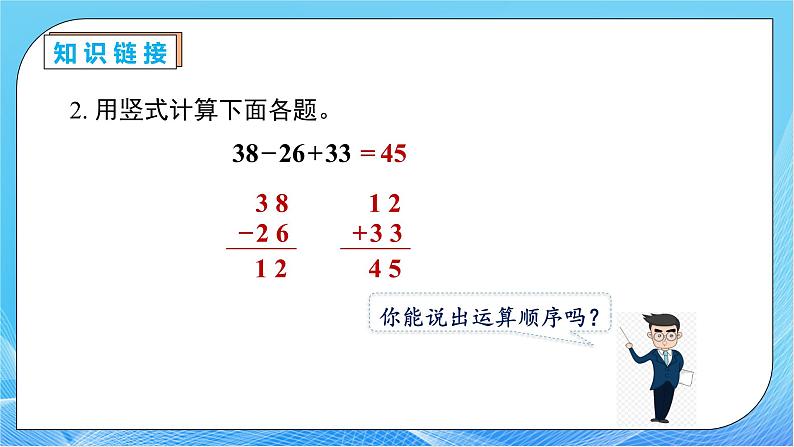 【核心素养】人教数学二下-5.1 不带括号的同级混合运算（课件+教案+学案+作业）08