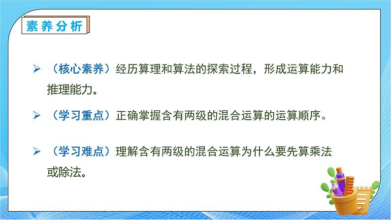 【核心素养】人教数学二下-5.2 不带括号的两级混合运算（课件+教案+学案+作业）05