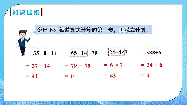 【核心素养】人教数学二下-5.2 不带括号的两级混合运算（课件+教案+学案+作业）07