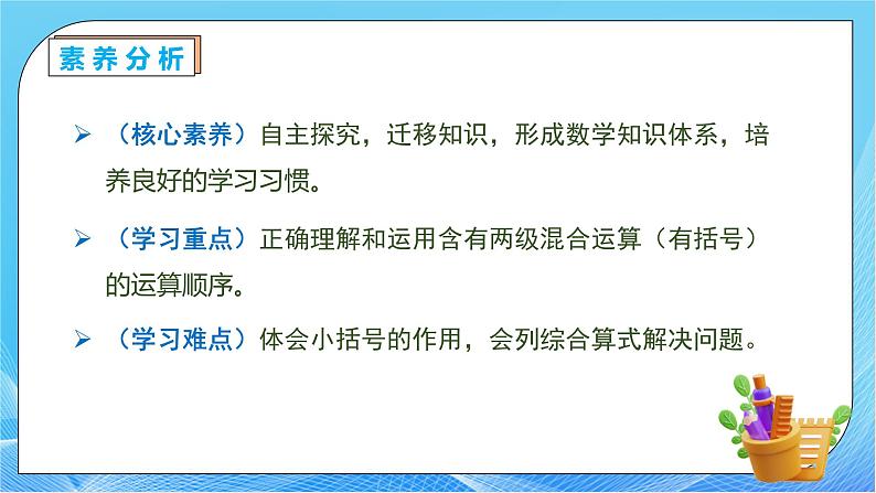 【核心素养】人教数学二下-5.3 带小括号的混合运算（课件+教案+学案+作业）05