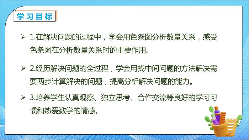 【核心素养】人教数学二下-5.4 两步计算的解决问题（课件+教案+学案+作业）04