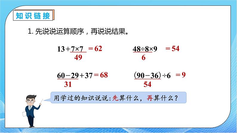 【核心素养】人教数学二下-5.4 两步计算的解决问题（课件+教案+学案+作业）07