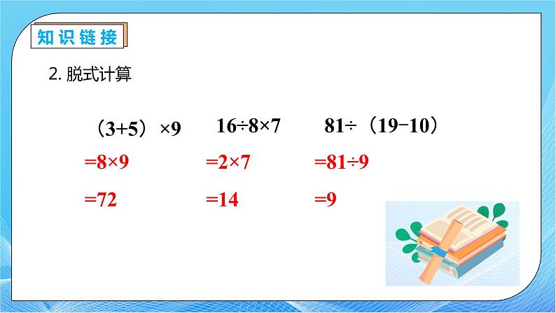 【核心素养】人教数学二下-5.4 两步计算的解决问题（课件+教案+学案+作业）08