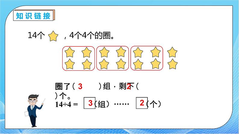 【核心素养】人教数学二下-6.2 余数和除数的关系（课件+教案+学案+作业）07