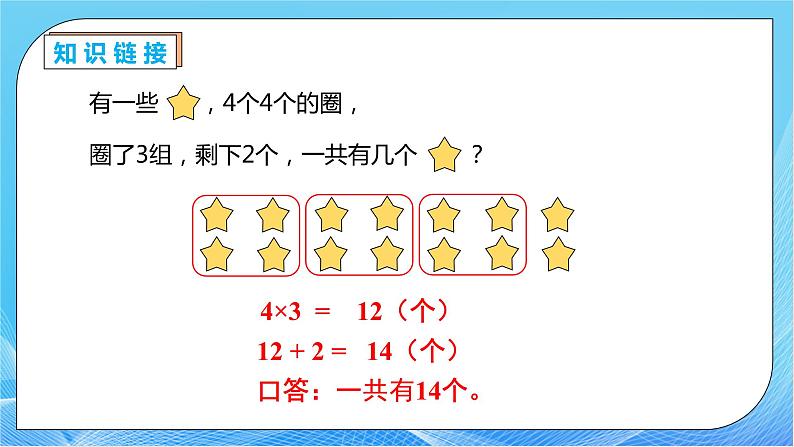 【核心素养】人教数学二下-6.2 余数和除数的关系（课件+教案+学案+作业）08