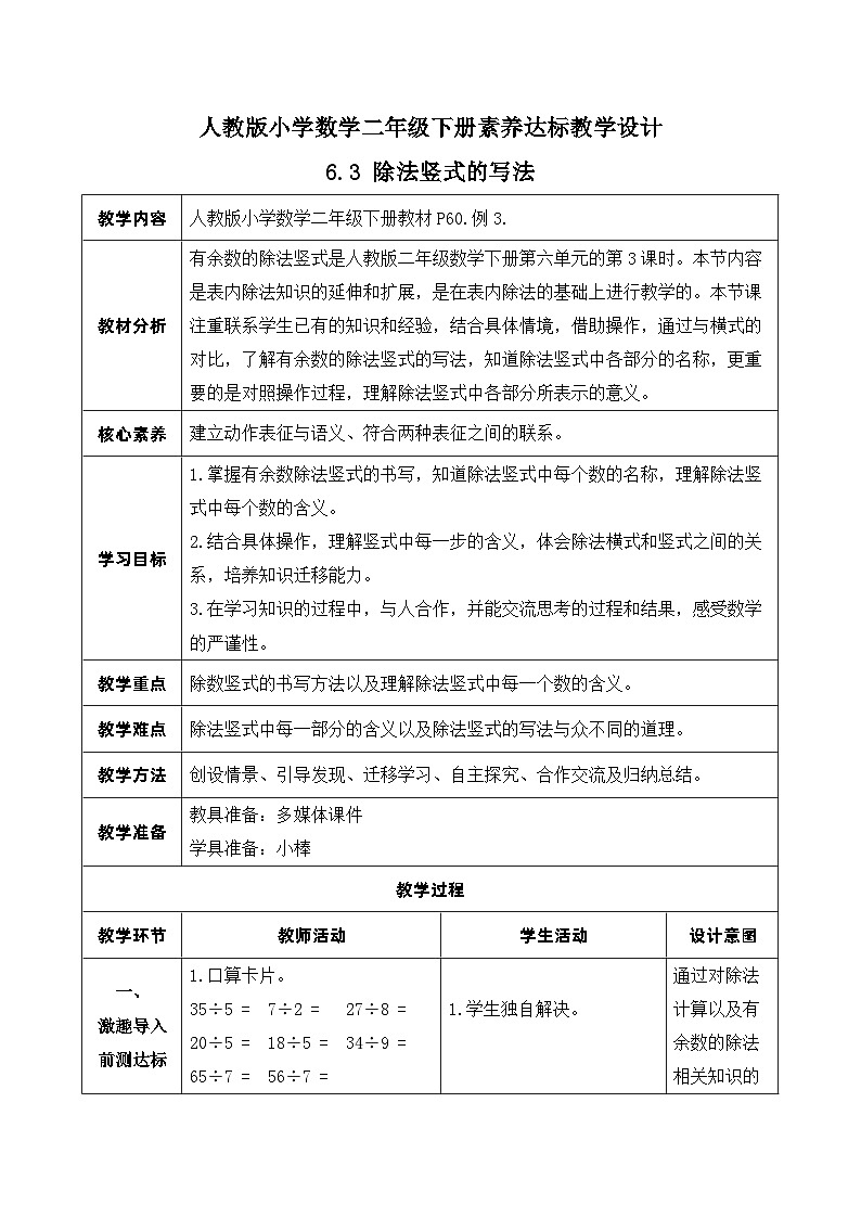 【核心素养】人教数学二下-6.3 除法竖式的写法（课件+教案+学案+作业）01