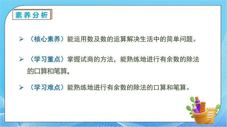 【核心素养】人教数学二下-6.4 有余数的除法试商（课件+教案+学案+作业）05