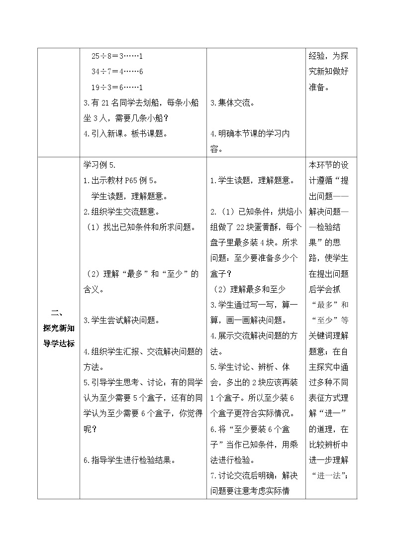 【核心素养】人教数学二下-6.5 解决问题（课件+教案+学案+作业）02