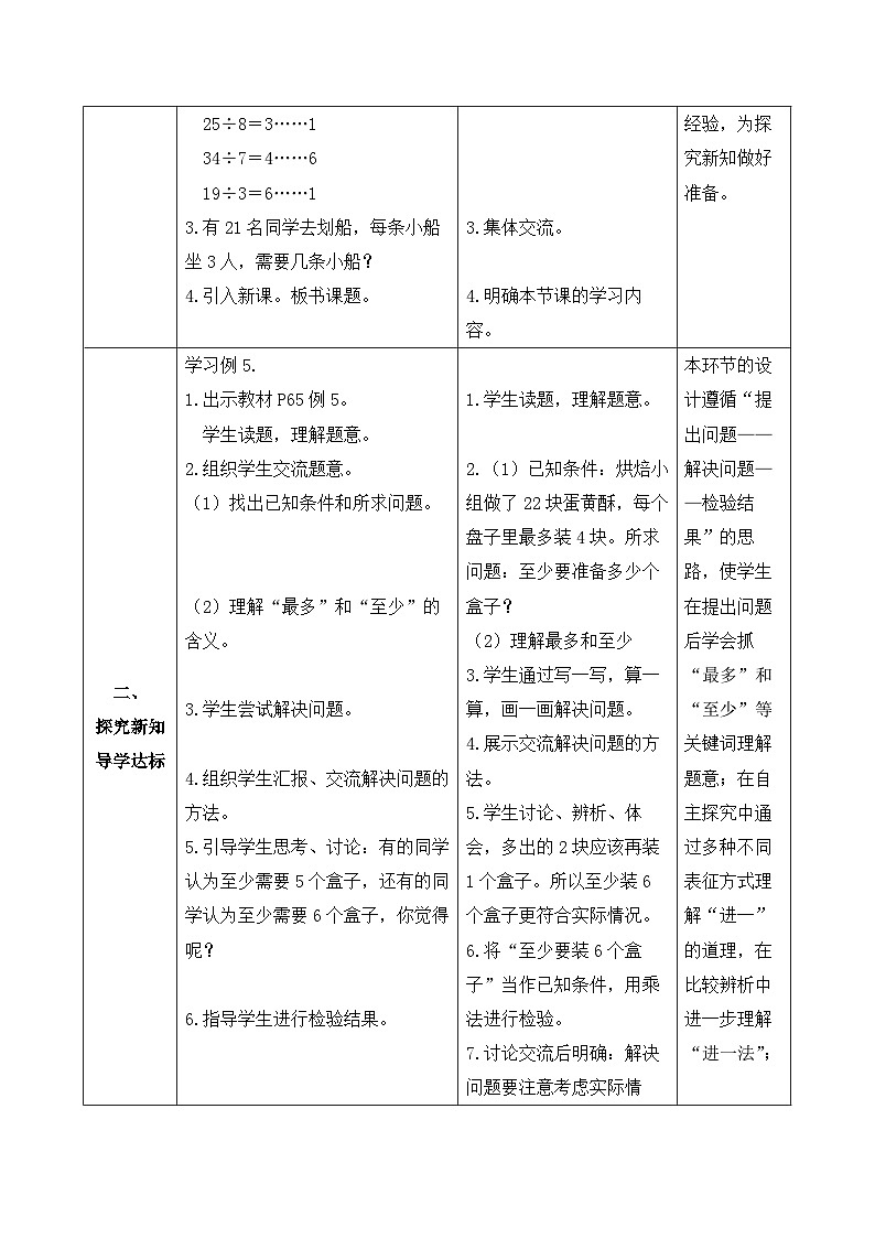 【核心素养】人教数学二下-6.5 解决问题（课件+教案+学案+作业）02