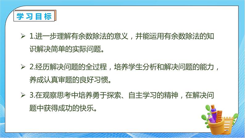 【核心素养】人教数学二下-6.5 解决问题（课件+教案+学案+作业）04