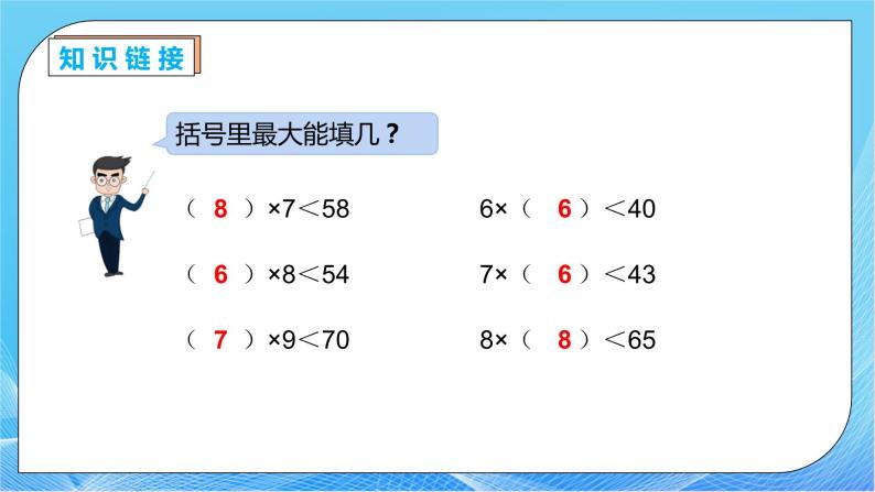 【核心素养】人教数学二下-6.5 解决问题（课件+教案+学案+作业）07