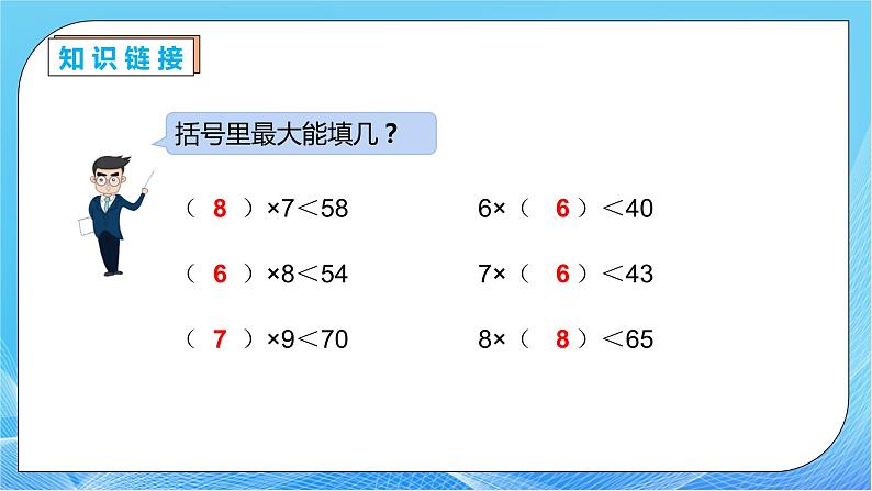 【核心素养】人教数学二下-6.5 解决问题（课件+教案+学案+作业）07