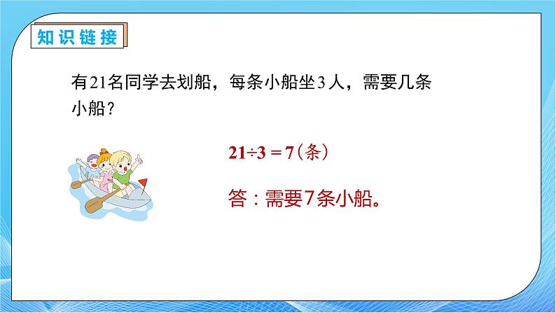 【核心素养】人教数学二下-6.5 解决问题（课件+教案+学案+作业）08