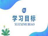 【核心素养】人教数学二下-6.6 解决按规律排列问题（课件+教案+学案+作业）