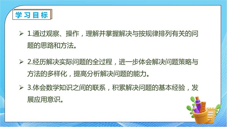 【核心素养】人教数学二下-6.6 解决按规律排列问题（课件+教案+学案+作业）04