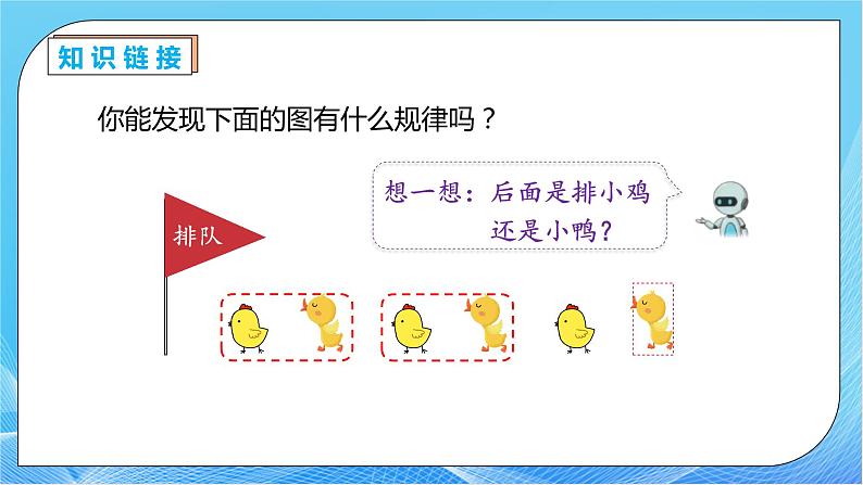 【核心素养】人教数学二下-6.6 解决按规律排列问题（课件+教案+学案+作业）07