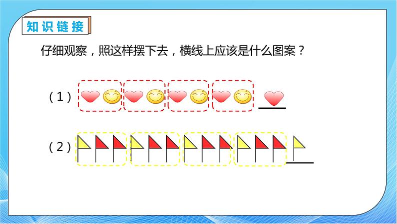 【核心素养】人教数学二下-6.6 解决按规律排列问题（课件+教案+学案+作业）08