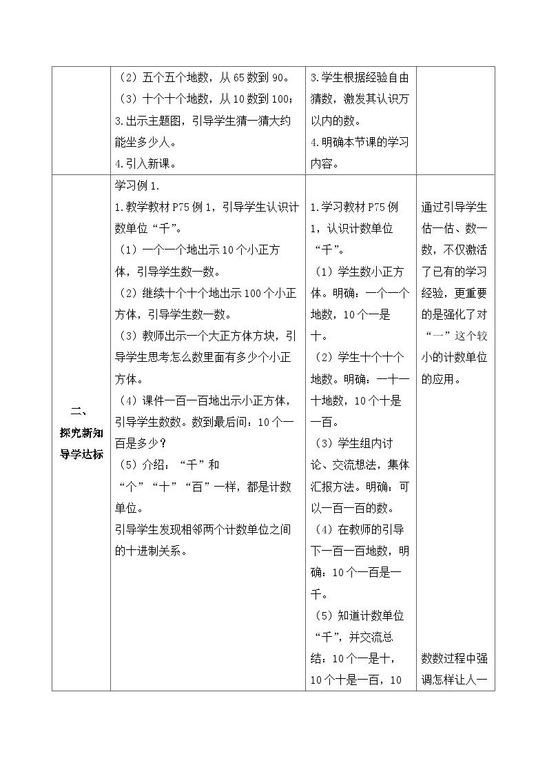 【核心素养】人教数学二下-7.1 1000以内数的认识（课件+教案+学案+作业）02