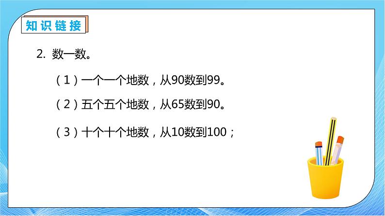 【核心素养】人教版数学二年级下册-7.1 1000以内数的认识（教学课件）.pptx第8页