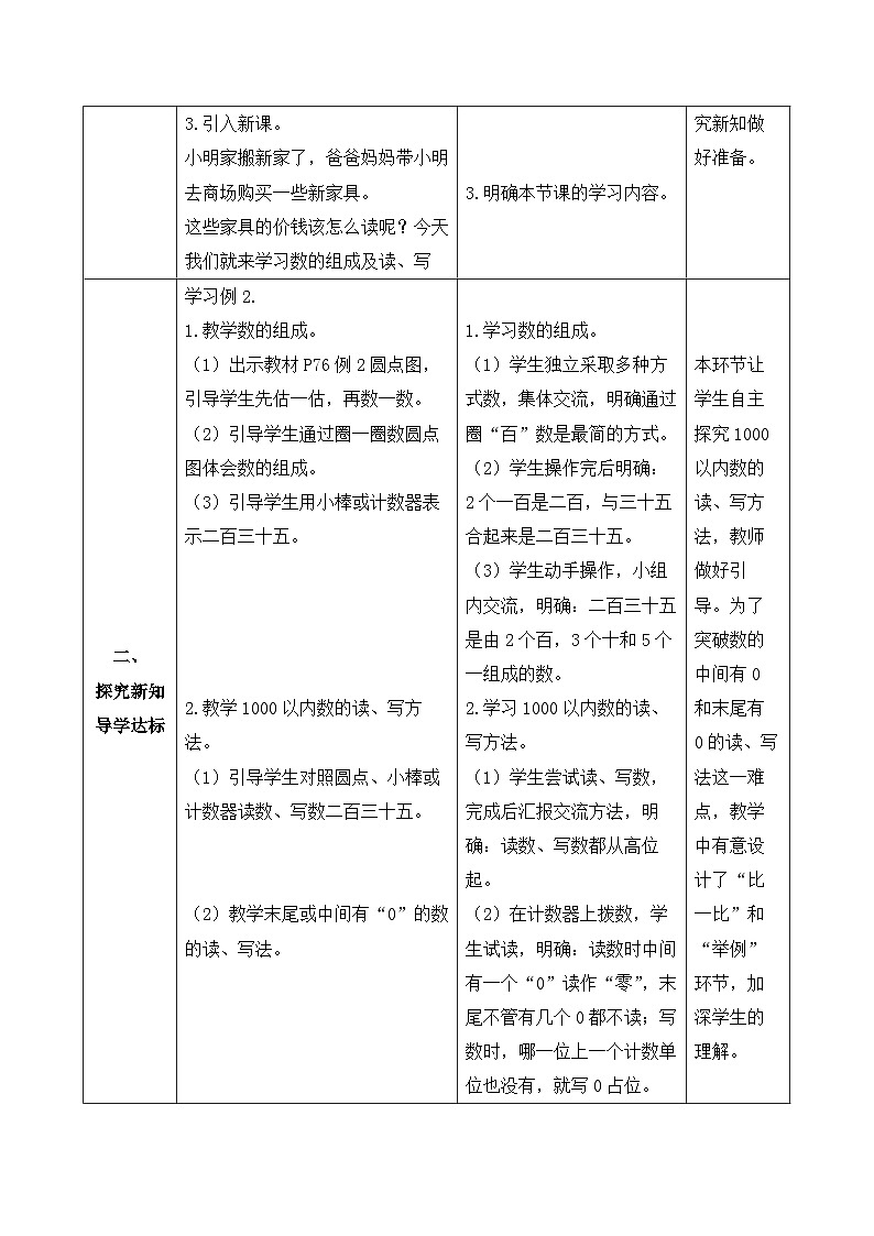 【核心素养】人教数学二下-7.2 1000以内数的读写（课件+教案+学案+作业）02