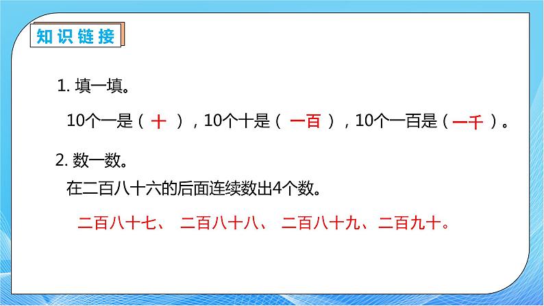 【核心素养】人教数学二下-7.2 1000以内数的读写（课件+教案+学案+作业）07