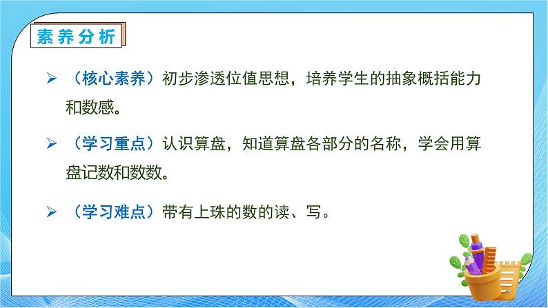 【核心素养】人教数学二下-7.3 认识算盘（课件+教案+学案+作业）05