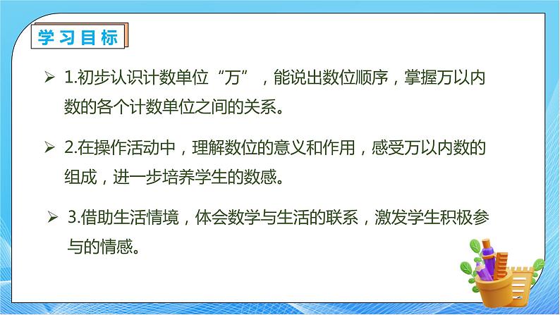 【核心素养】人教数学二下-7.4 万以内数的认识（课件+教案+学案+作业）04