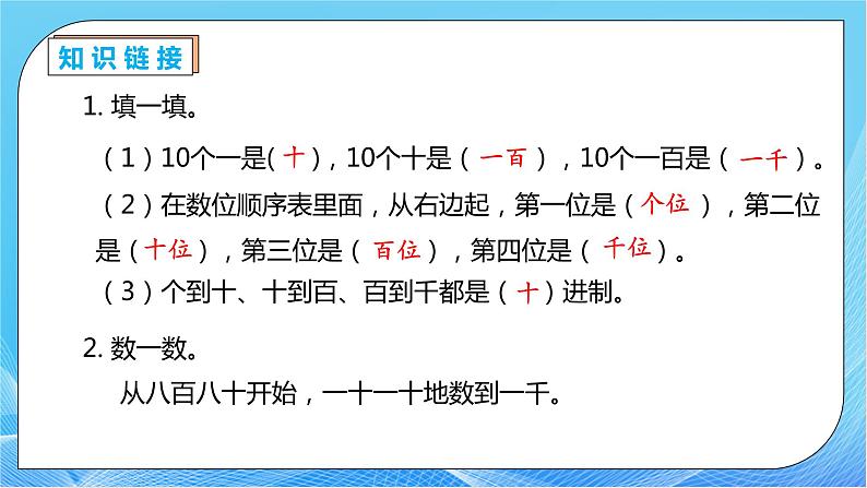 【核心素养】人教数学二下-7.4 万以内数的认识（课件+教案+学案+作业）07