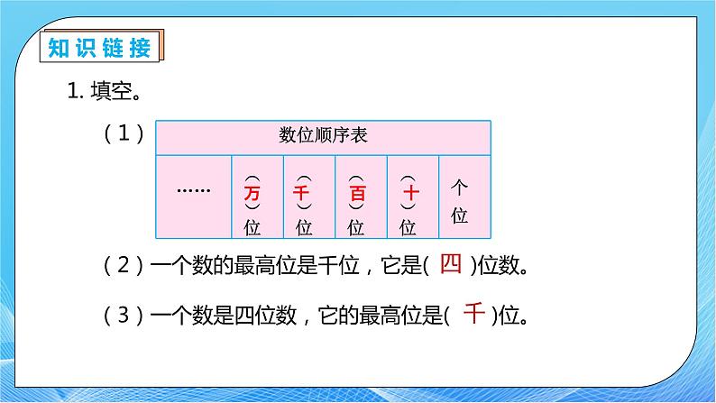 【核心素养】人教数学二下-7.5 万以内数的读写（课件+教案+学案+作业）07