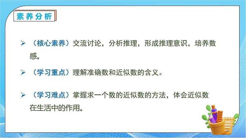 【核心素养】人教数学二下-7.7 近似数（课件+教案+学案+作业）05