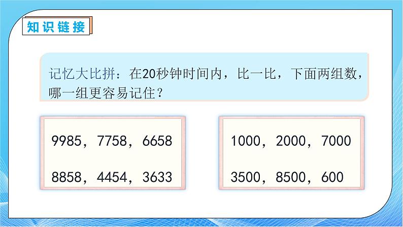 【核心素养】人教数学二下-7.7 近似数（课件+教案+学案+作业）07