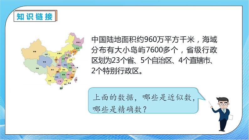 【核心素养】人教数学二下-7.7 近似数（课件+教案+学案+作业）08