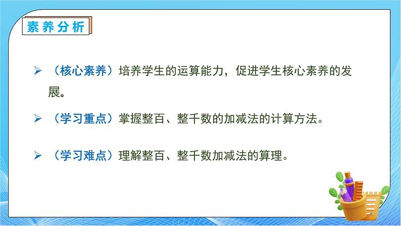 【核心素养】人教数学二下-7.8 整百、整千数加减法（课件+教案+学案+作业）05