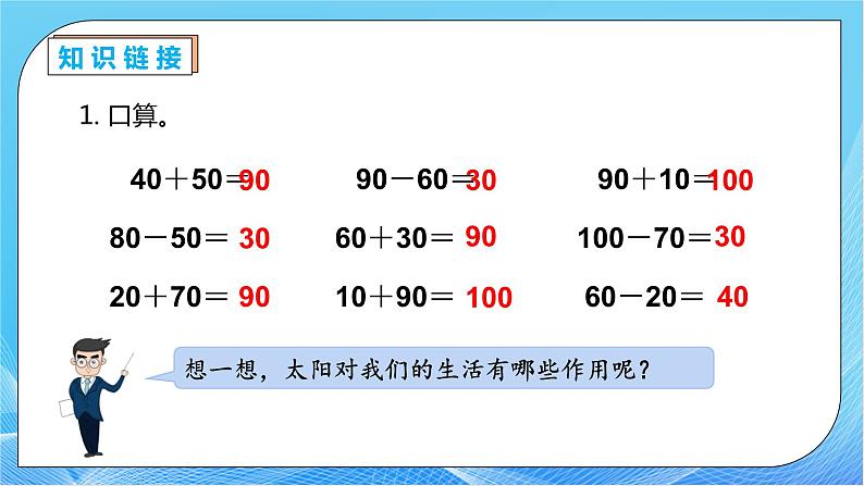 【核心素养】人教数学二下-7.8 整百、整千数加减法（课件+教案+学案+作业）07