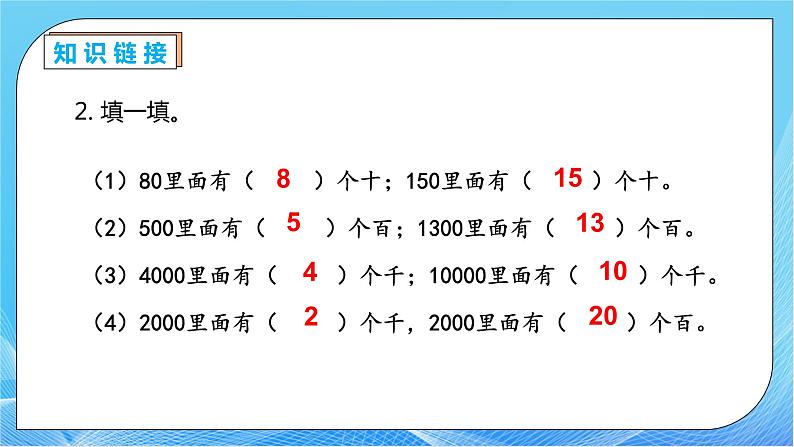 【核心素养】人教数学二下-7.8 整百、整千数加减法（课件+教案+学案+作业）08