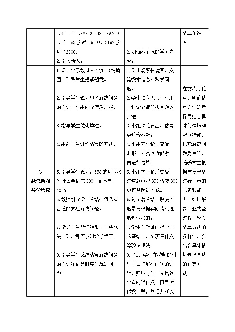【核心素养】人教数学二下-7.9 用估算解决问题（课件+教案+学案+作业）02