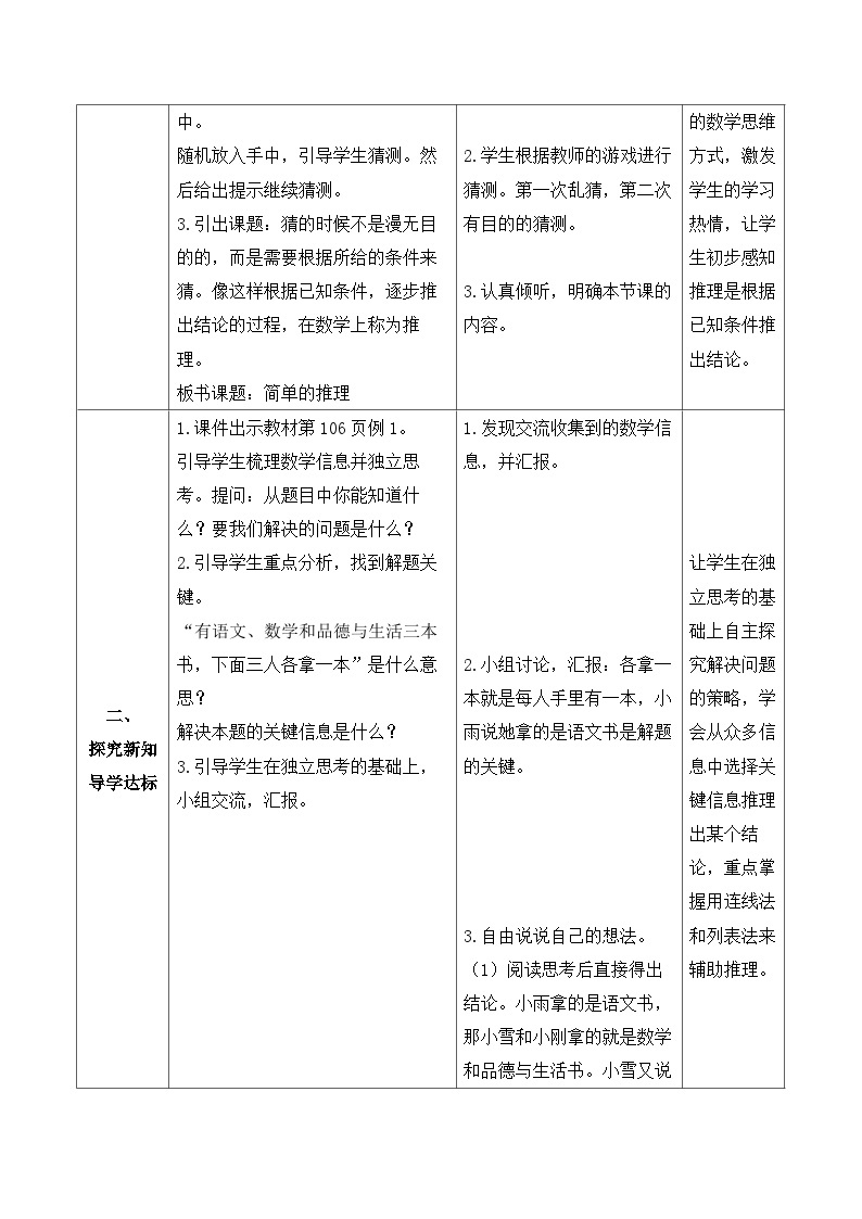 【核心素养】人教数学二下-9.1 数学广角-推理（课件+教案+学案+作业）02