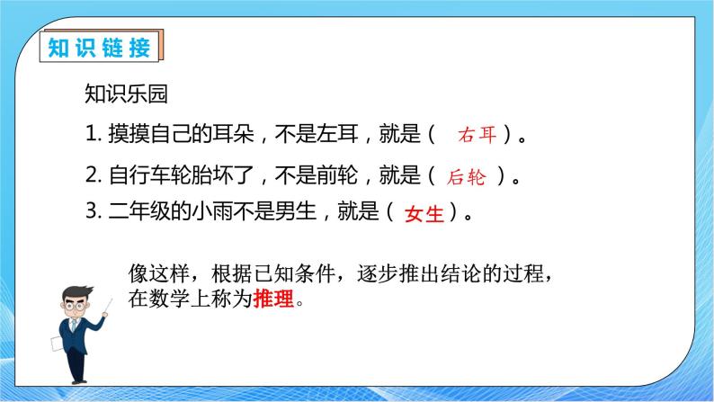 【核心素养】人教数学二下-9.1 数学广角-推理（课件+教案+学案+作业）07