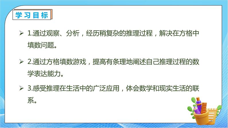 【核心素养】人教版数学二年级下册-9.2 数学广角-方格填数（教学课件）.pptx第4页