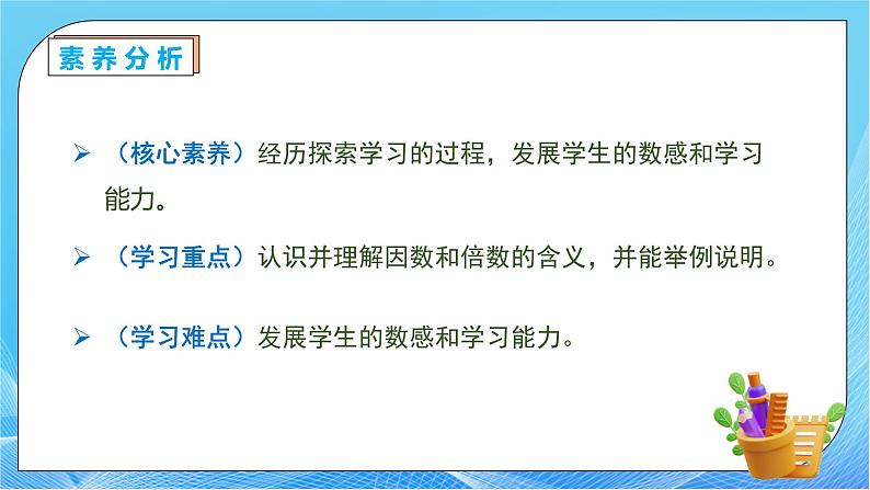 【核心素养】人教版数学二年级下册-9.2 数学广角-方格填数（教学课件）.pptx第5页