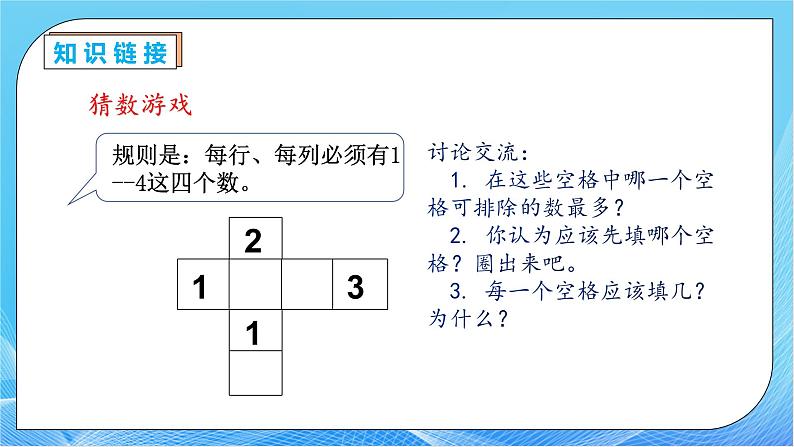 【核心素养】人教版数学二年级下册-9.2 数学广角-方格填数（教学课件）.pptx第8页