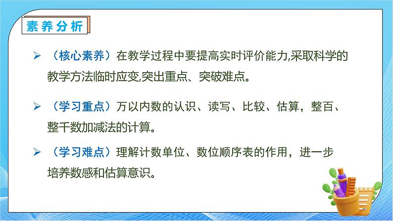 【核心素养】人教数学二下-总复习1. 万以内数的认识（课件+教案+学案+作业）05