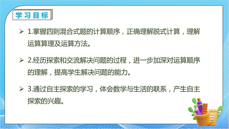 【核心素养】人教数学二下-总复习3. 混合运算（课件+教案+学案+作业）04