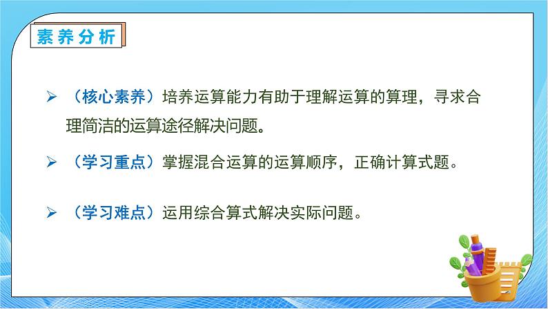 【核心素养】人教数学二下-总复习3. 混合运算（课件+教案+学案+作业）05