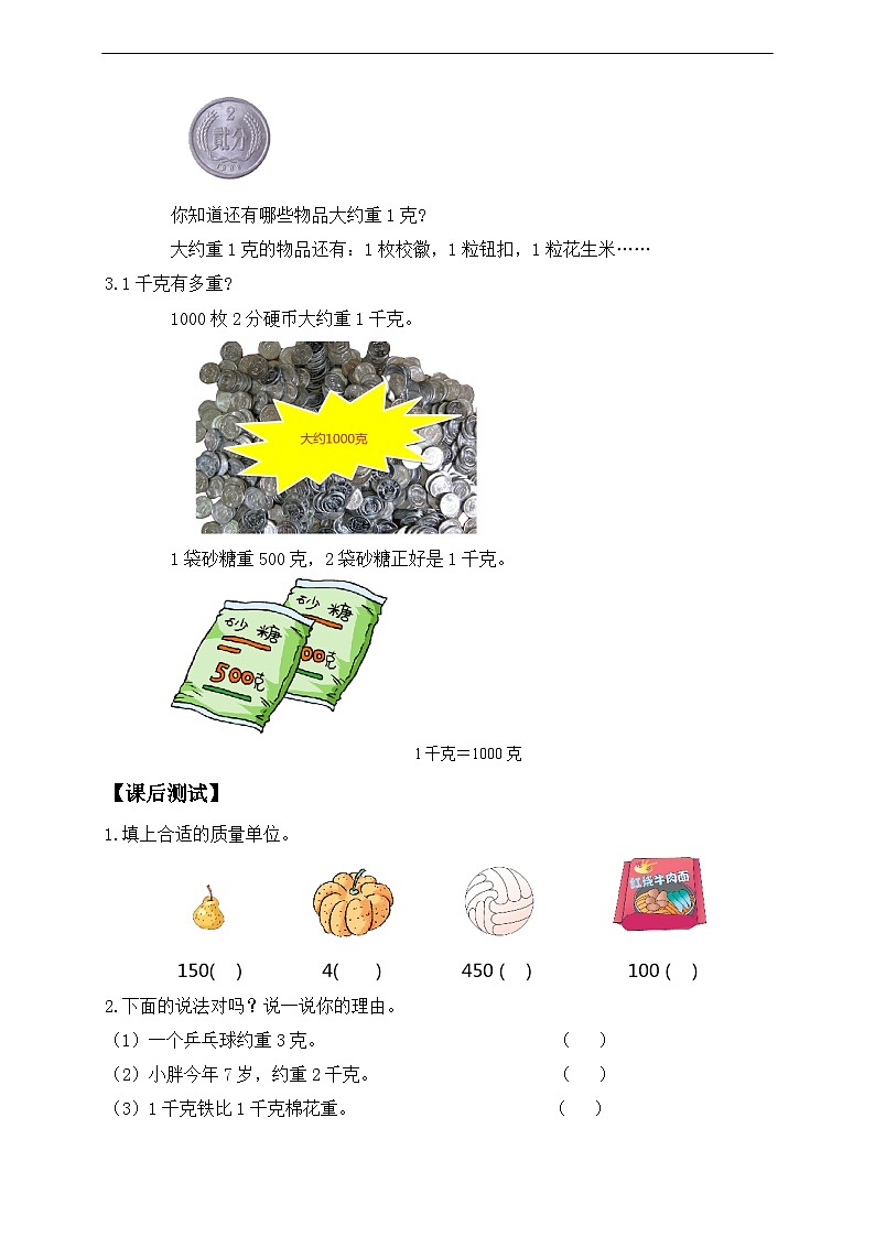 【核心素养】人教数学二下-总复习4. 克和千克（课件+教案+学案+作业）02