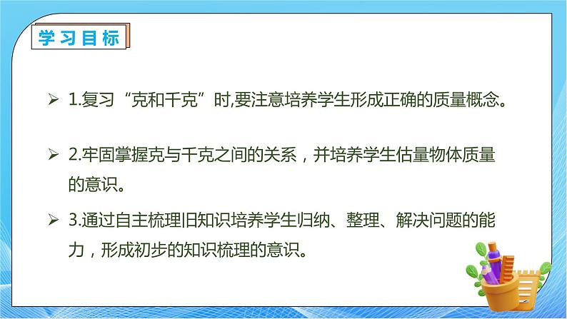 【核心素养】人教数学二下-总复习4. 克和千克（课件+教案+学案+作业）04