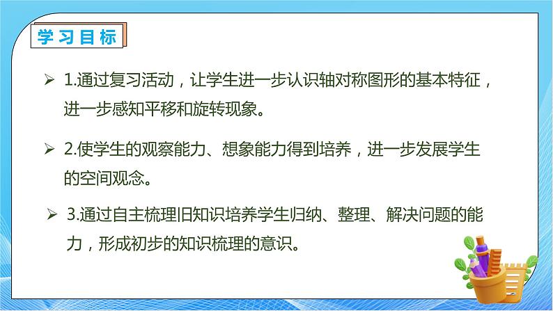 【核心素养】人教数学二下-总复习5. 图形的运动（课件+教案+学案+作业）04