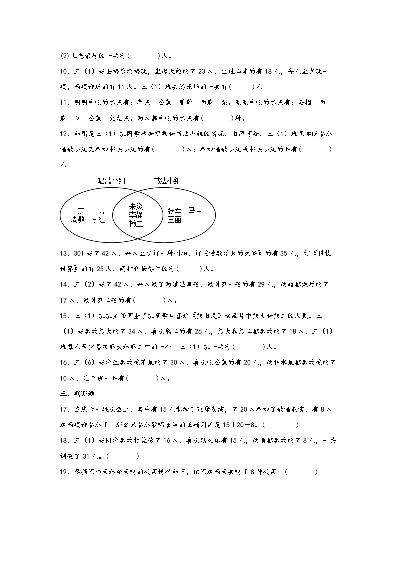 （期末复习讲义）第9单元数学广角—集合-2023-2024学年三年级数学上册期末重难点知识讲解（人教版）03